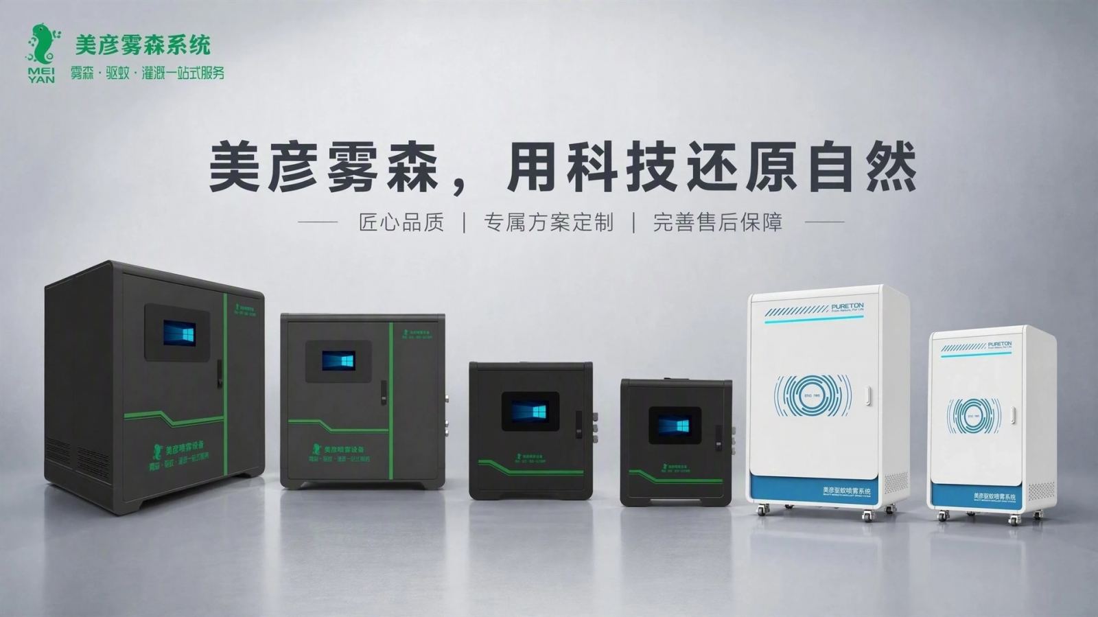 山东车间厂房喷雾降温系统